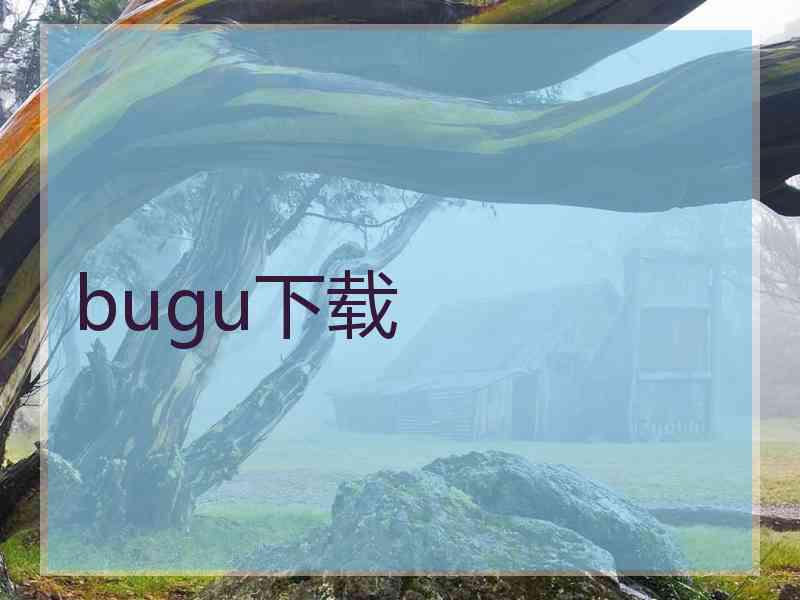 bugu下载